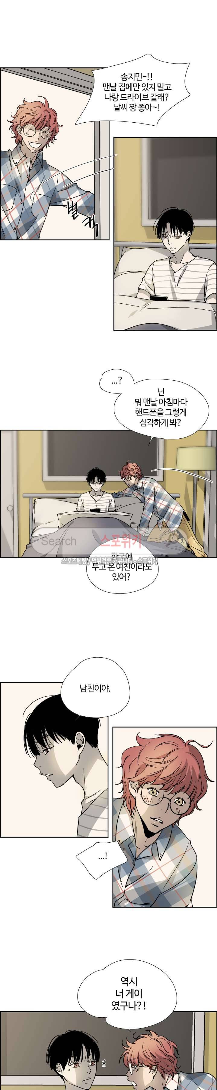우리 형 우리 선생님 14화 2