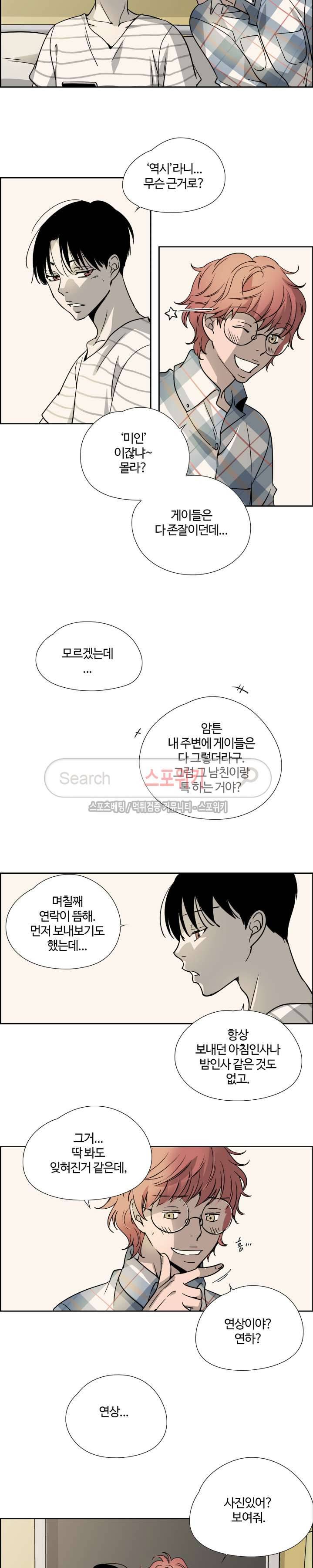 우리 형 우리 선생님 14화 3
