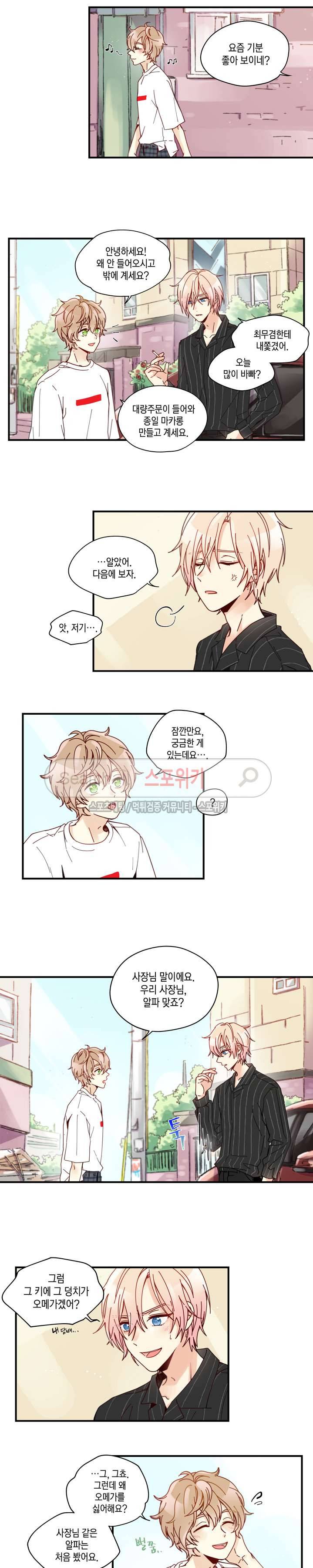 이토록 달콤한 8화 3
