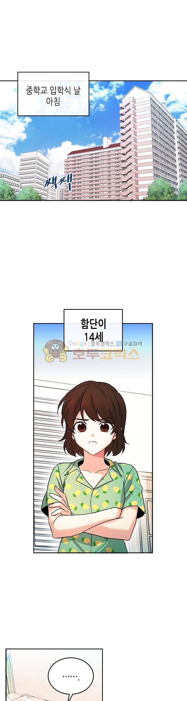 인소의 법칙 - 프롤로그 1