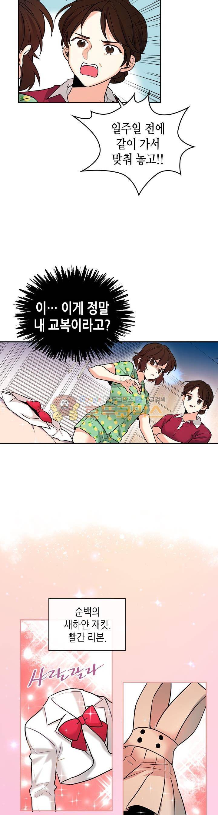인소의 법칙 - 프롤로그 4