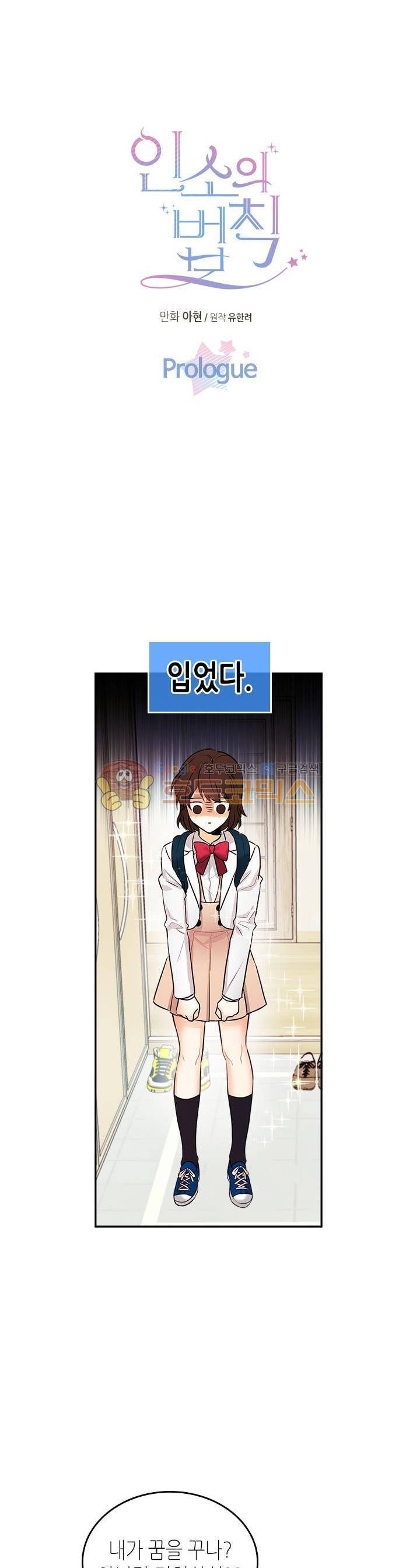 인소의 법칙 - 프롤로그 6
