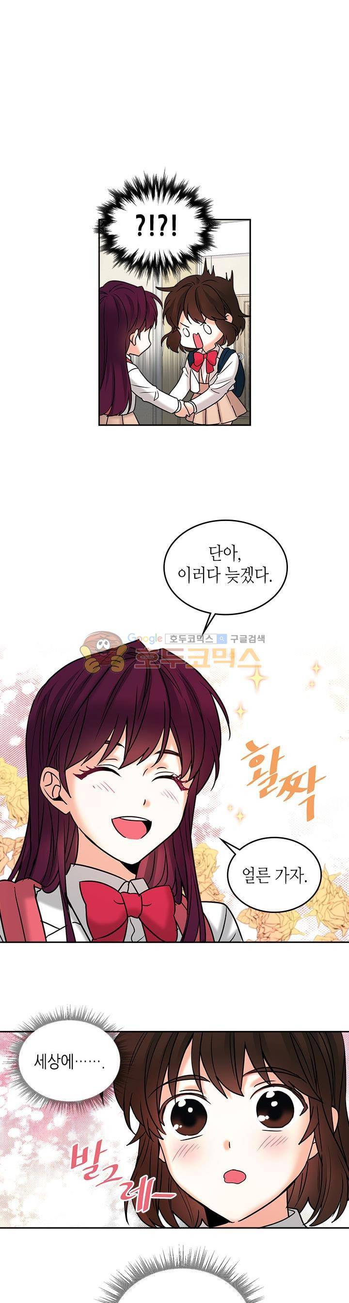 인소의 법칙 - 프롤로그 12