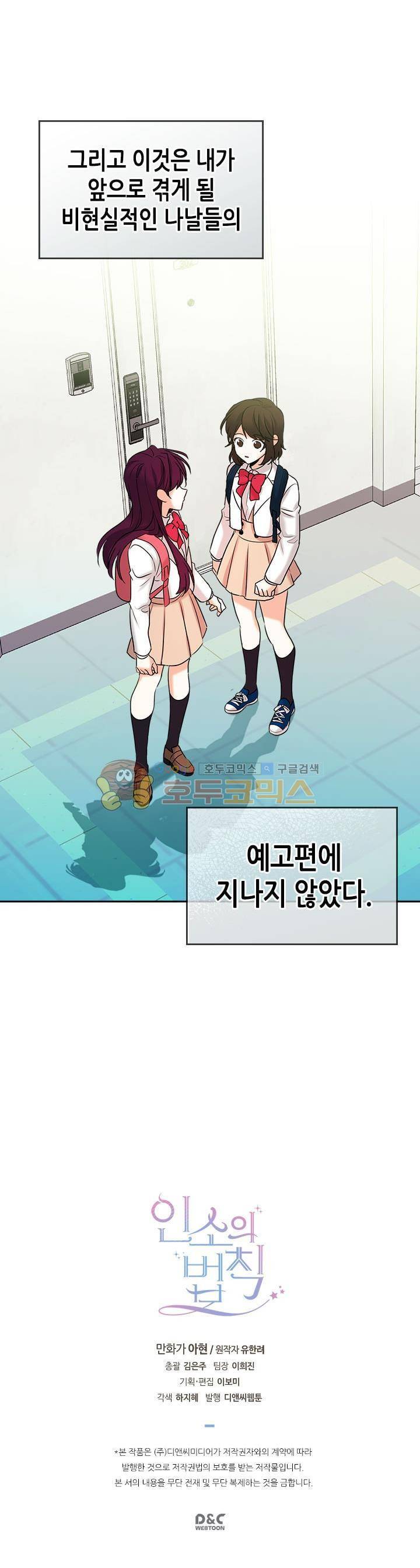 인소의 법칙 - 프롤로그 16