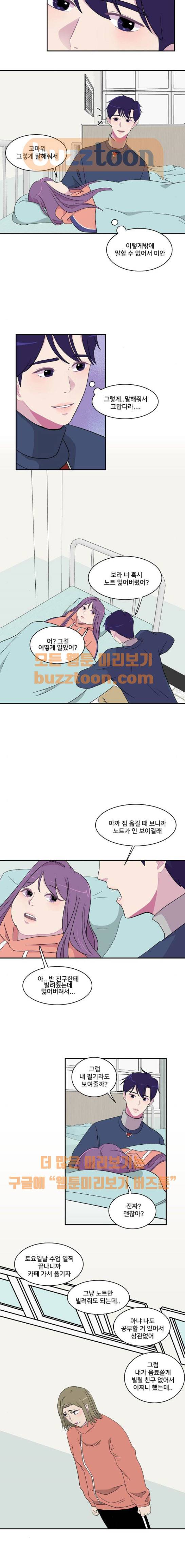 8월의 눈보라 22화 3