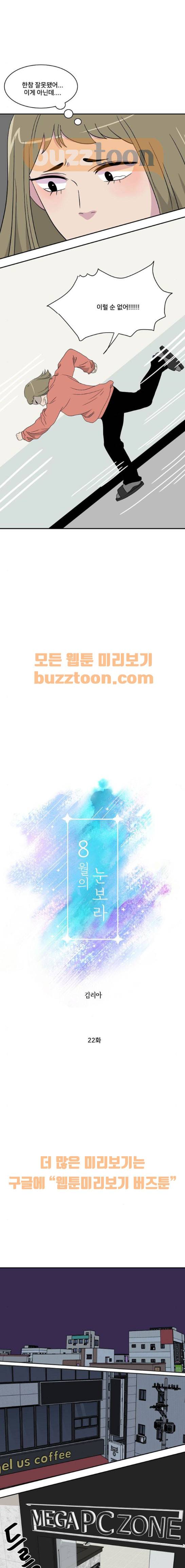 8월의 눈보라 22화 4