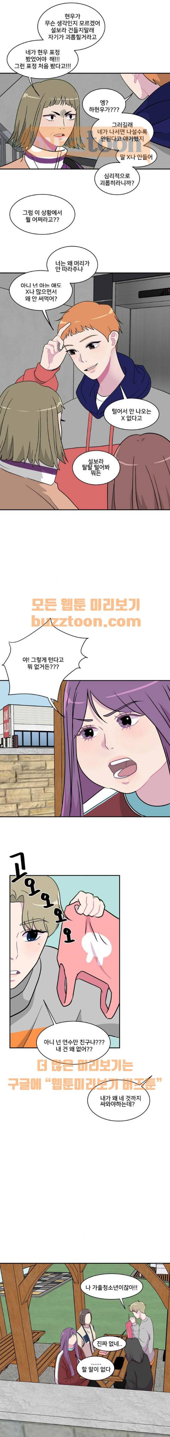 8월의 눈보라 22화 7