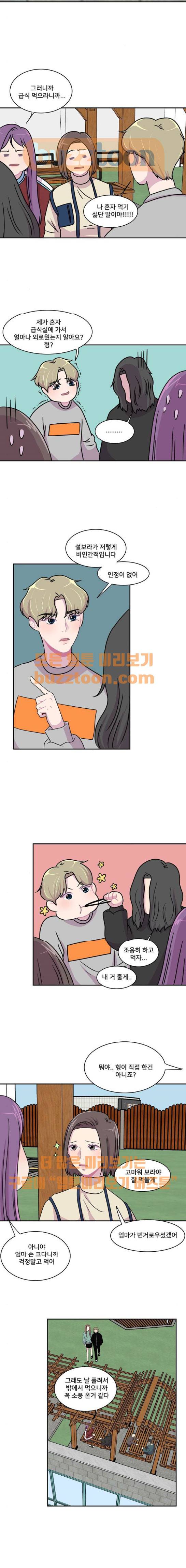 8월의 눈보라 22화 8