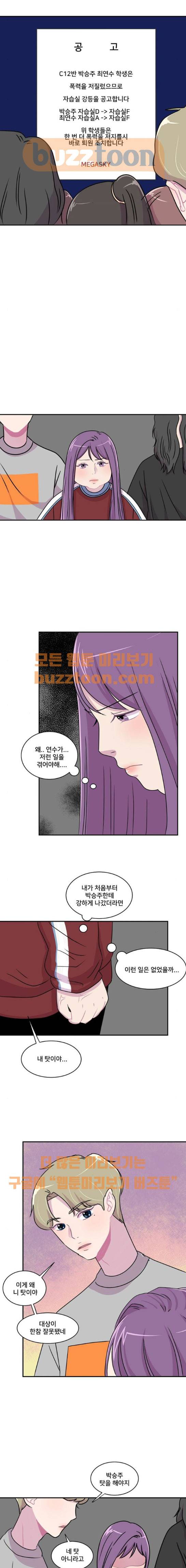 8월의 눈보라 22화 11