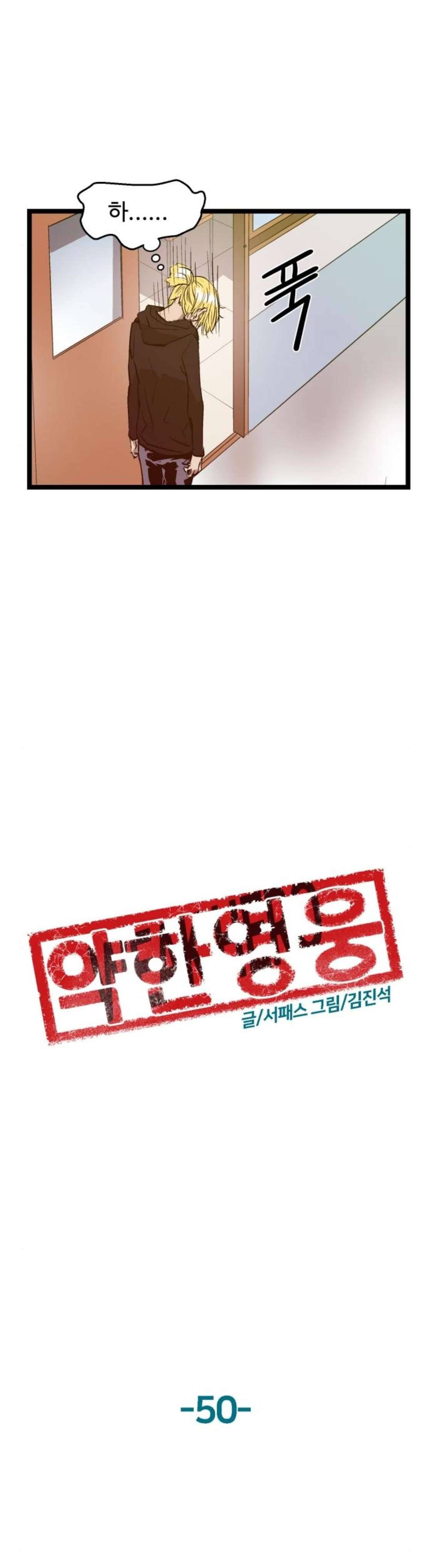 약한영웅 50화 12