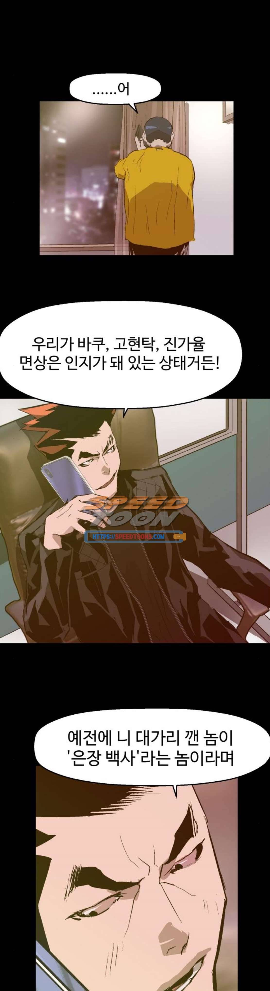 약한영웅 50화 16
