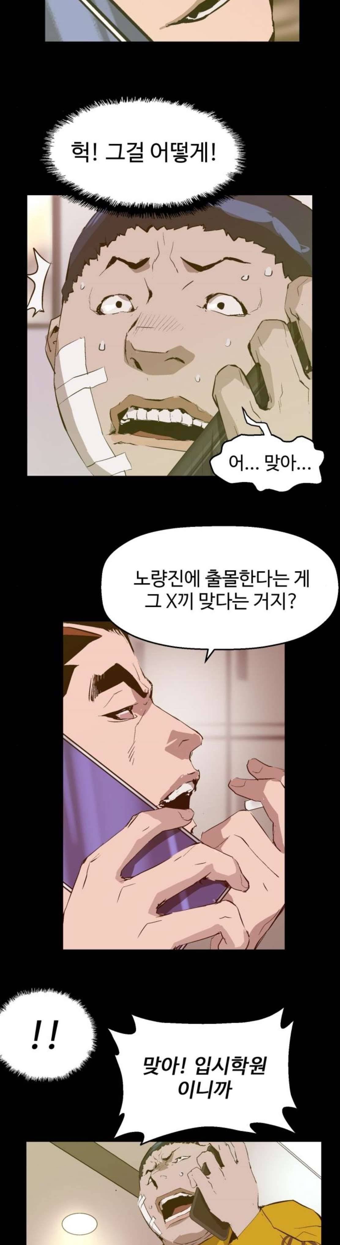 약한영웅 50화 17