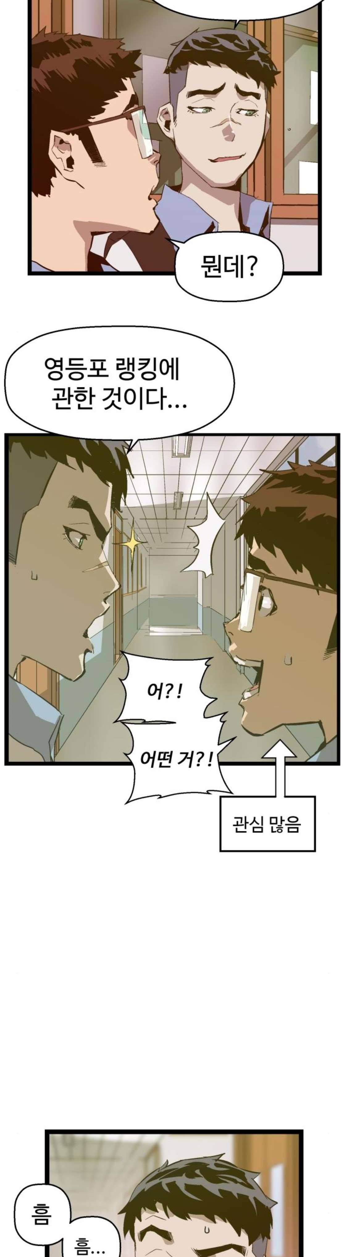 약한영웅 50화 25