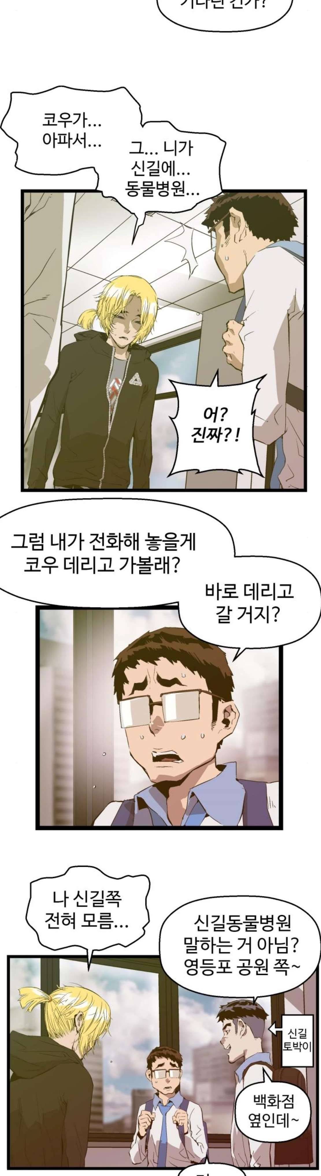 약한영웅 50화 28
