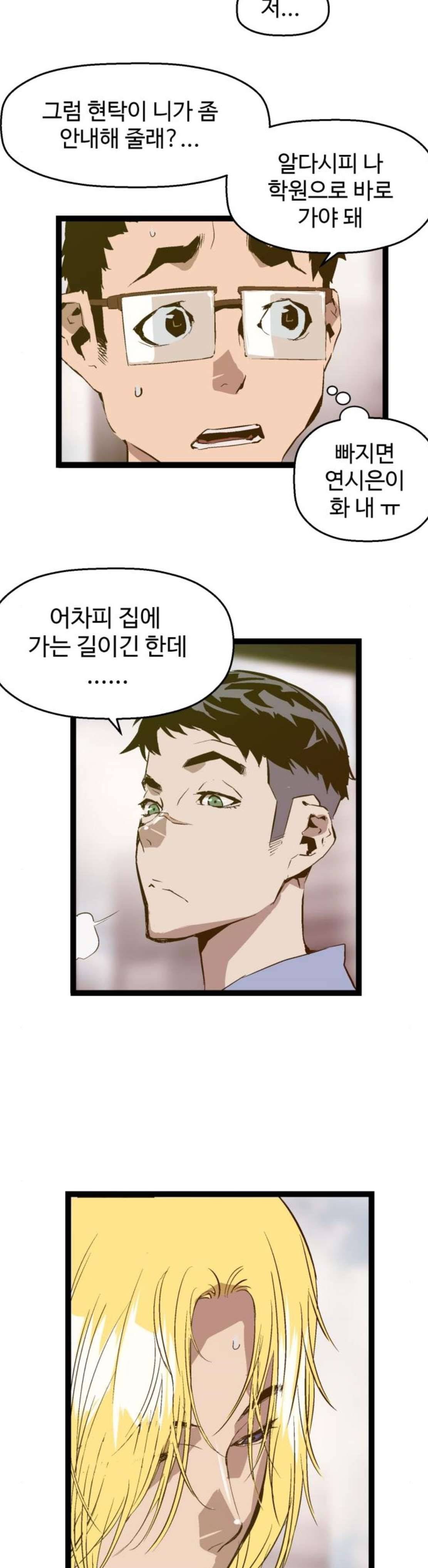 약한영웅 50화 29