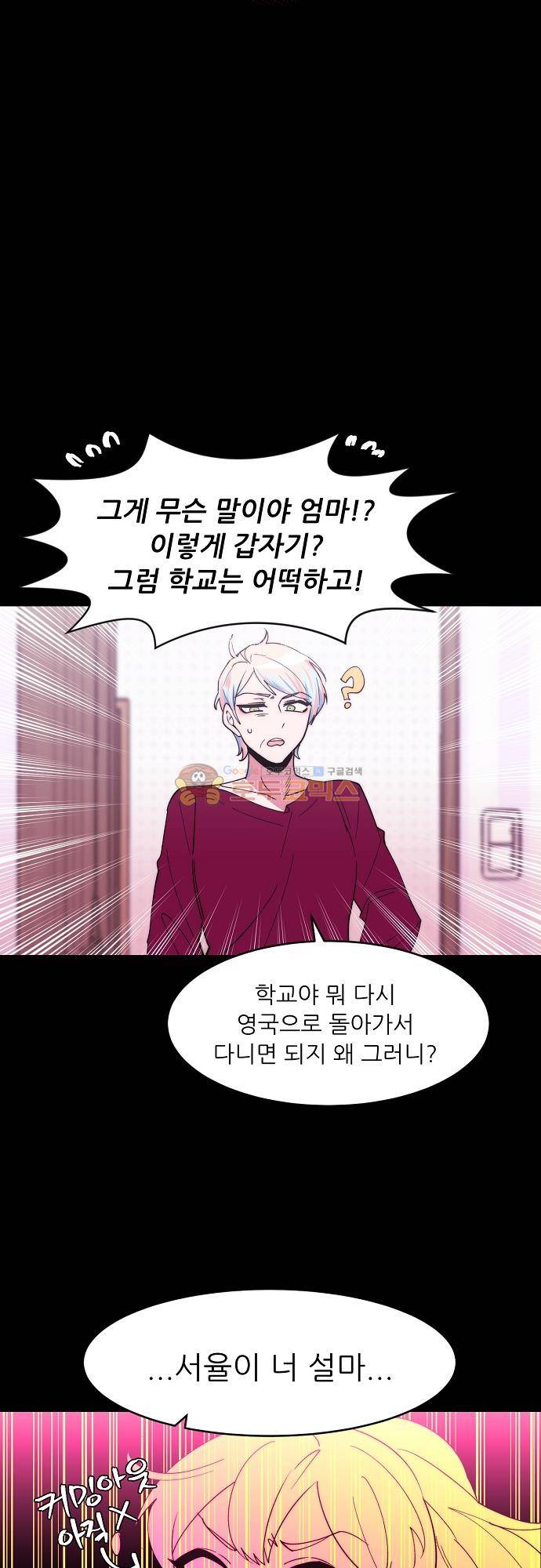 면사포를 쓰고픈 남자 126화 3