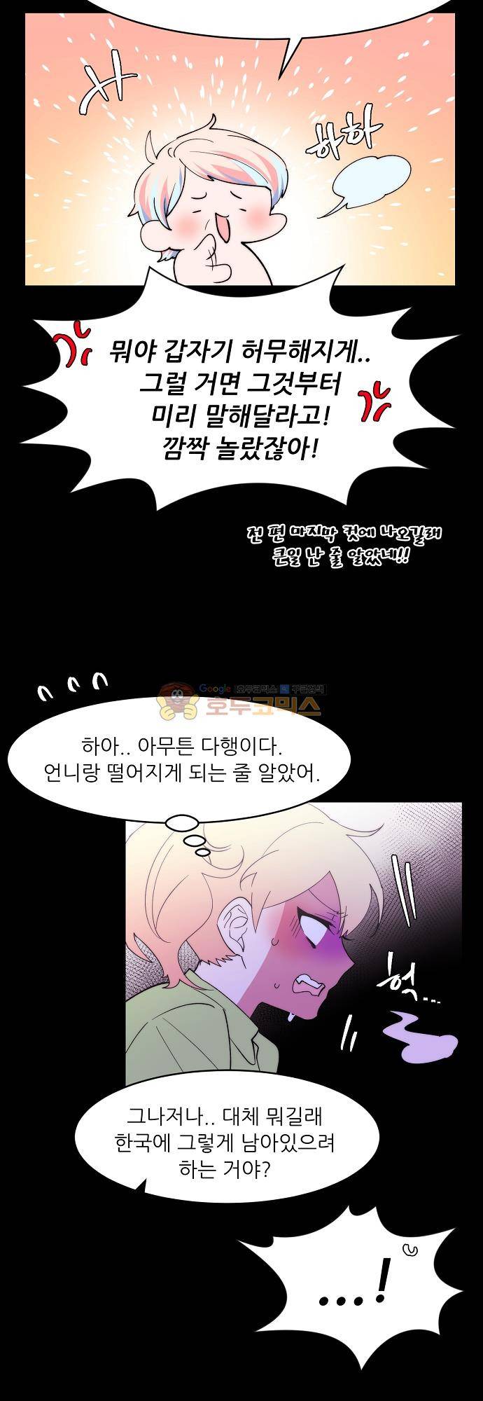 면사포를 쓰고픈 남자 126화 5