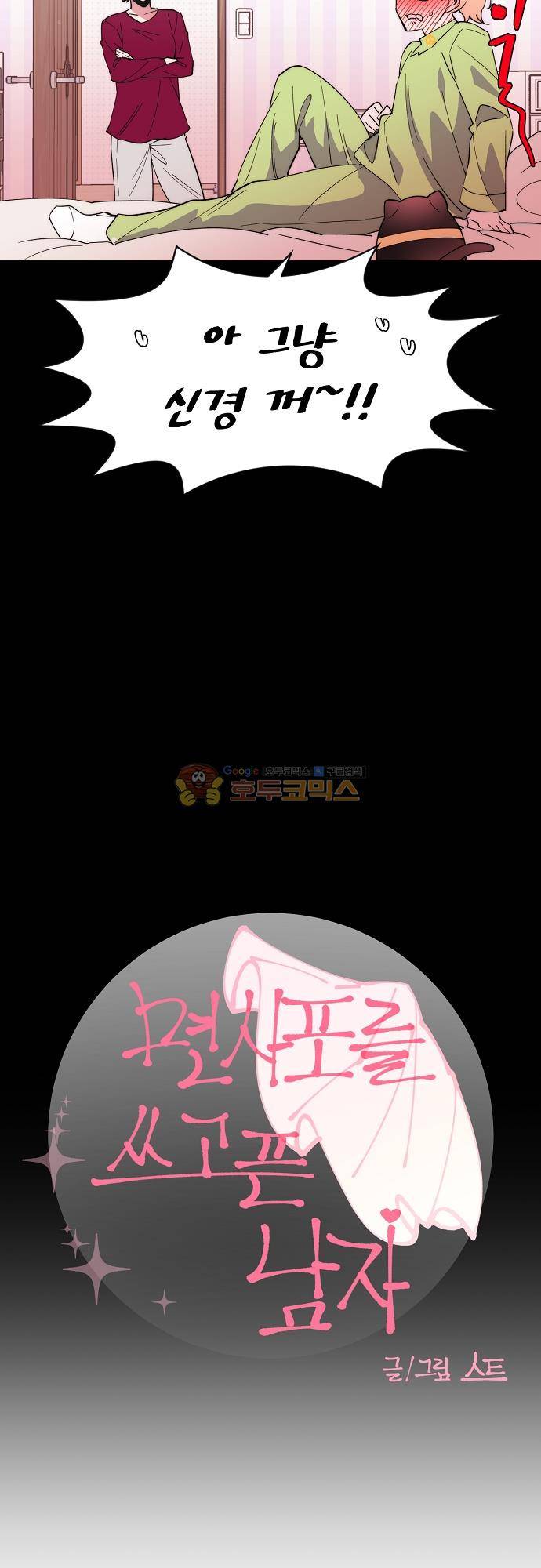 면사포를 쓰고픈 남자 126화 7