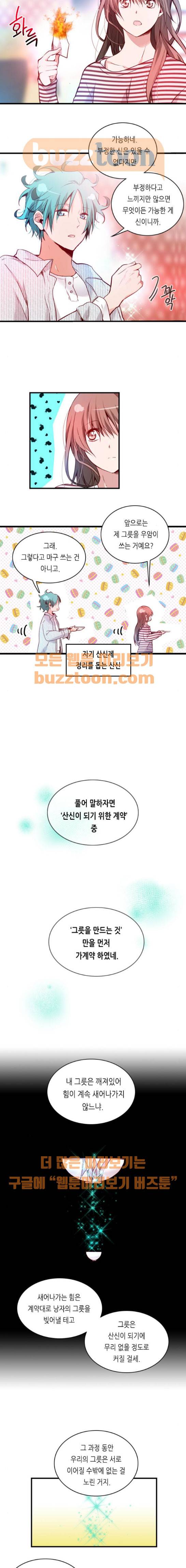 골든 체인지 130화 2