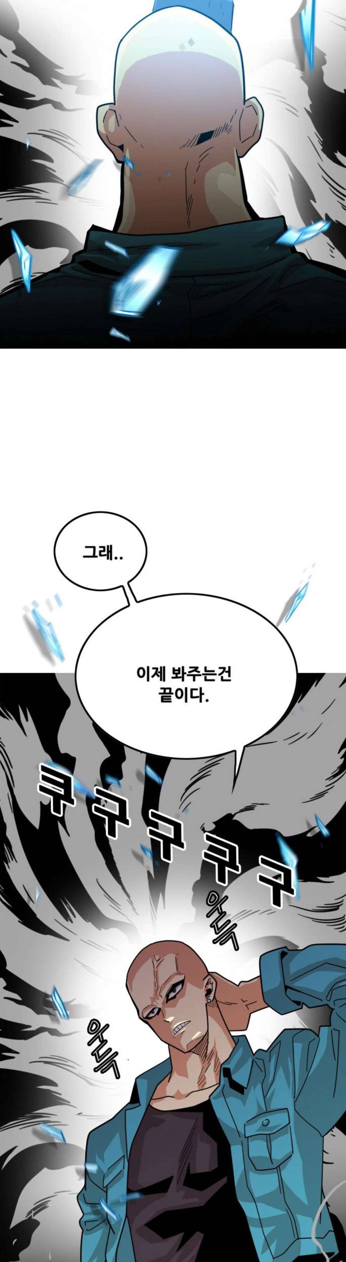 트롤트랩 78화 8