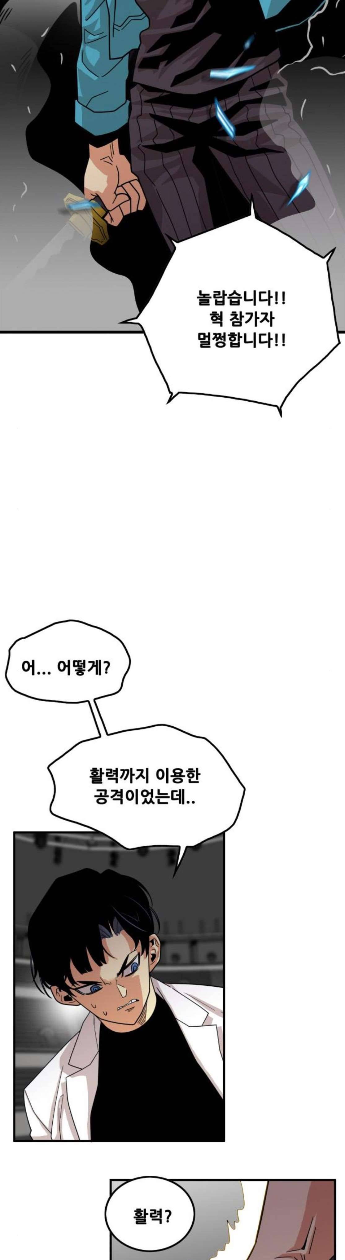 트롤트랩 78화 9