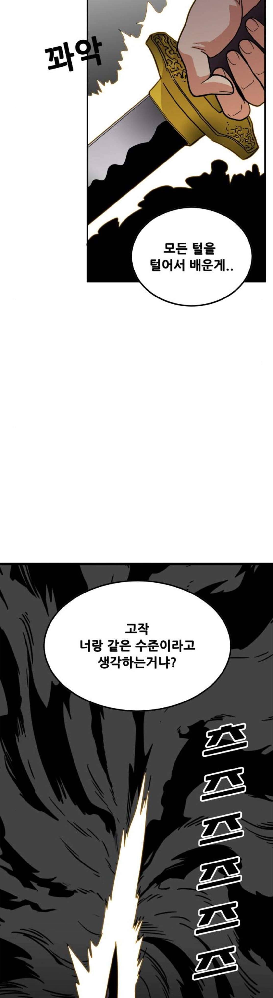 트롤트랩 78화 10