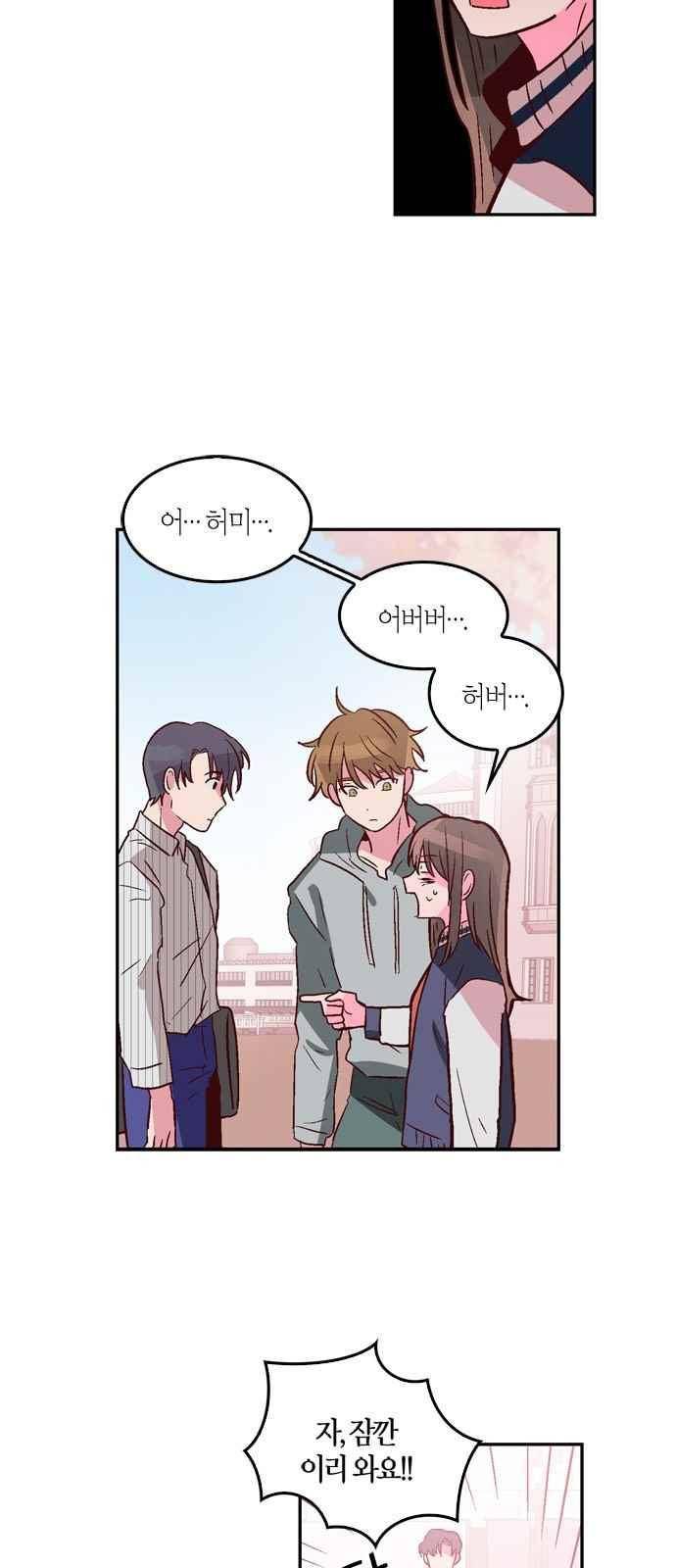 화장 지워주는 남자 9화 4