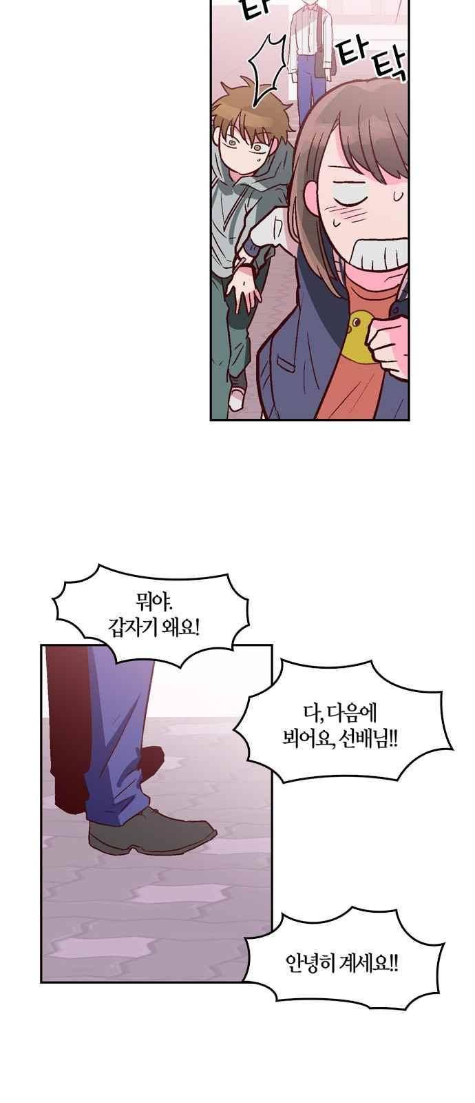 화장 지워주는 남자 9화 5