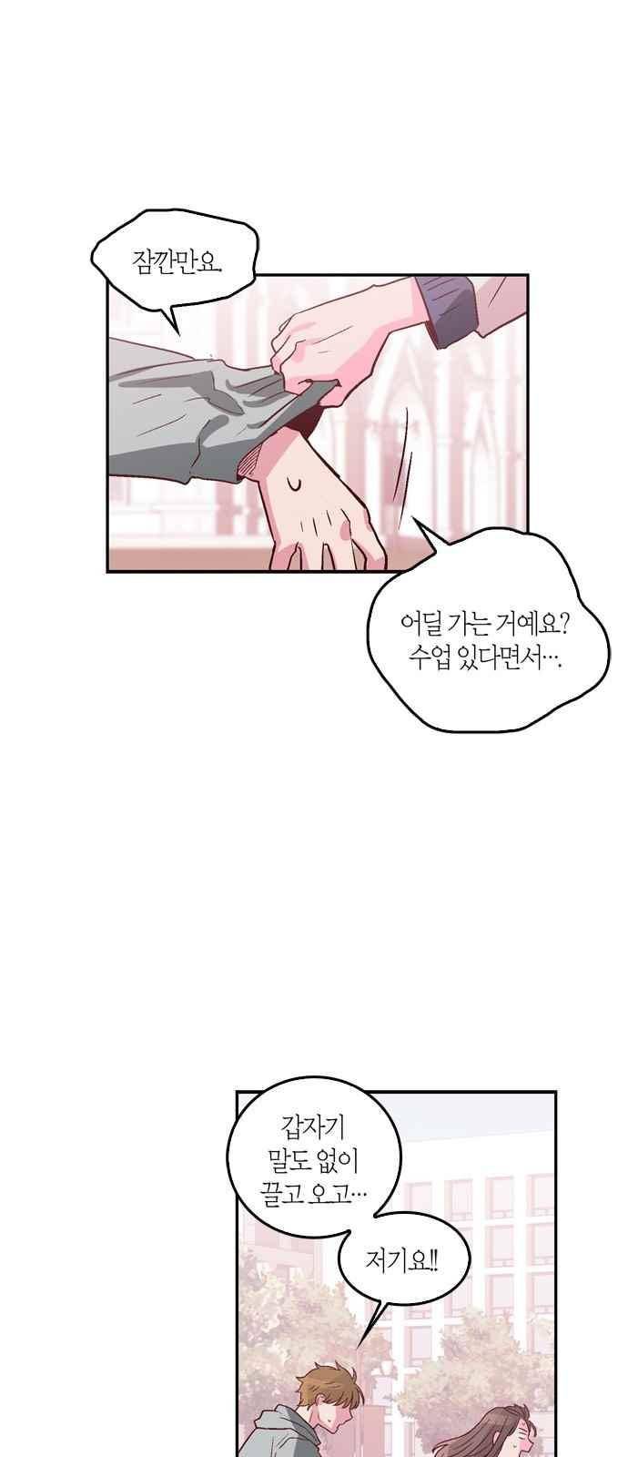 화장 지워주는 남자 9화 8