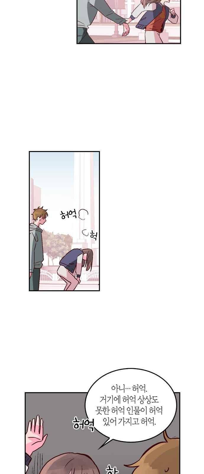 화장 지워주는 남자 9화 9