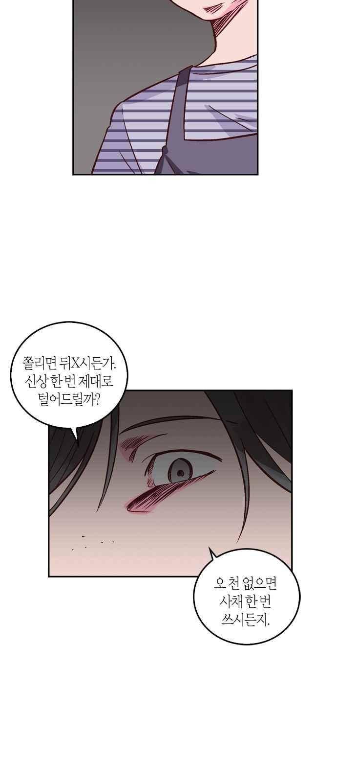 화장 지워주는 남자 19화 2