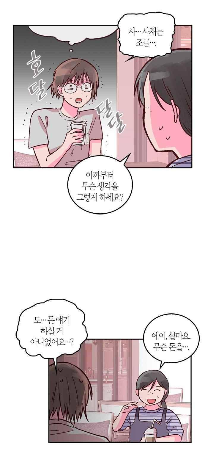 화장 지워주는 남자 19화 3