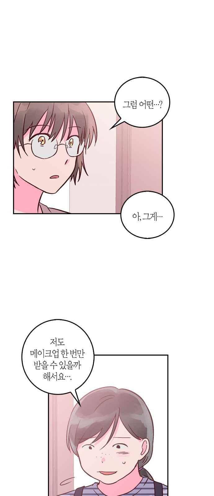 화장 지워주는 남자 19화 4