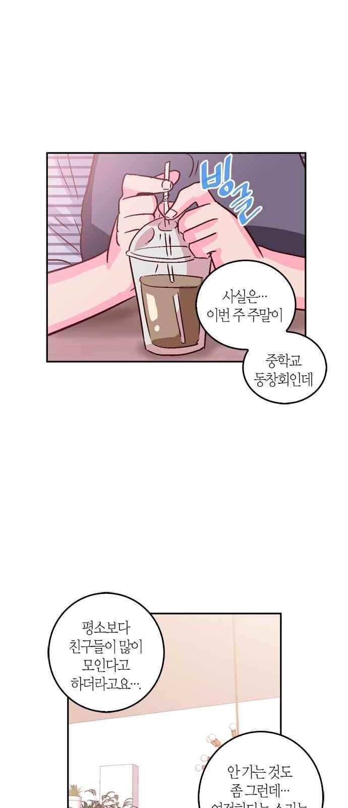 화장 지워주는 남자 19화 6
