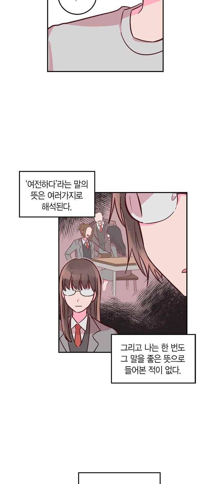 화장 지워주는 남자 19화 8