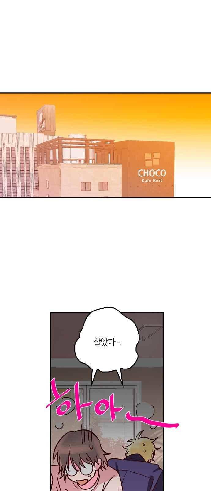 화장 지워주는 남자 29화 1
