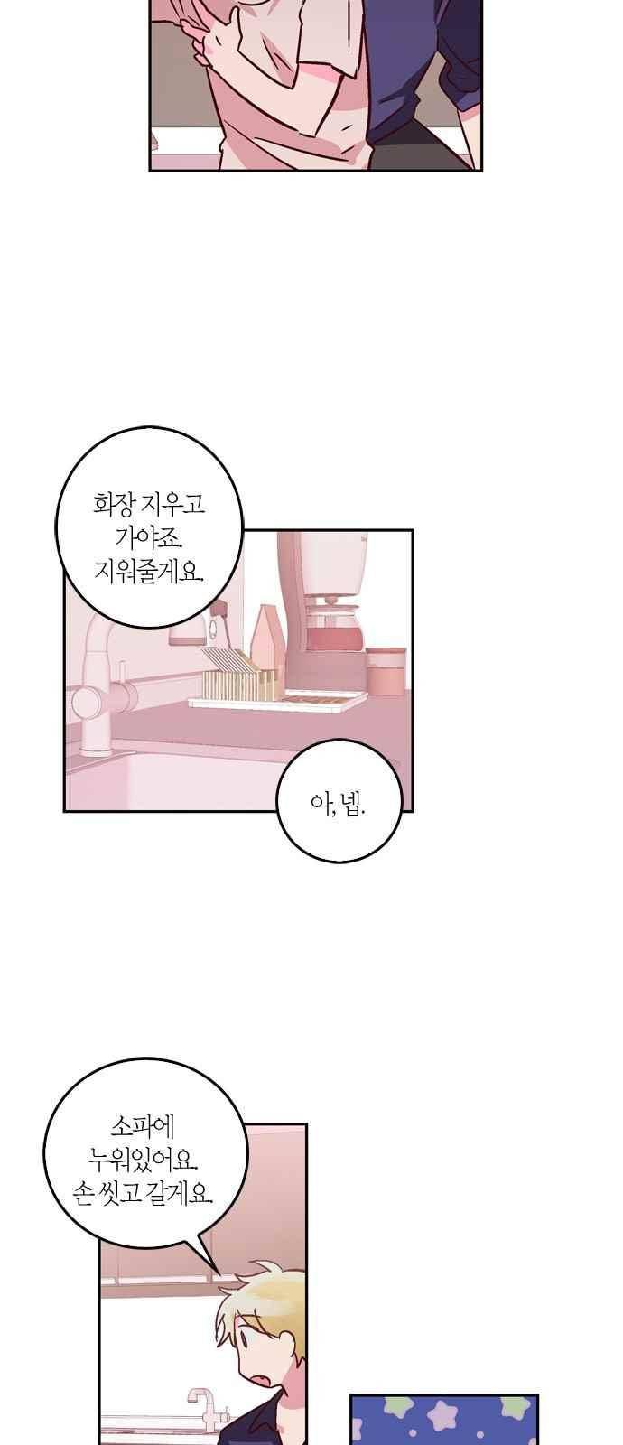 화장 지워주는 남자 29화 2