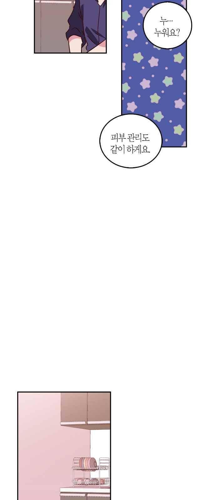 화장 지워주는 남자 29화 3