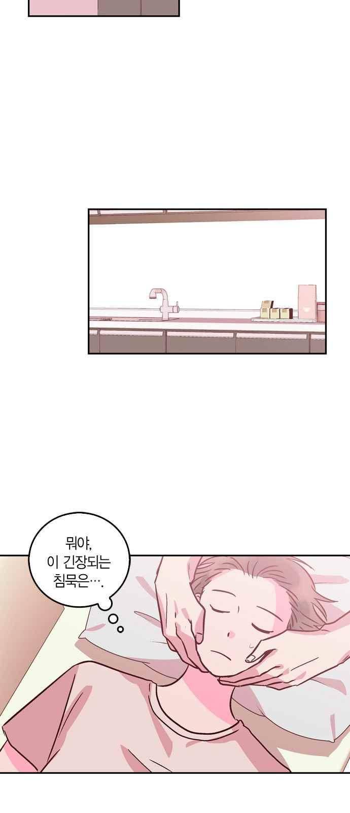 화장 지워주는 남자 29화 4