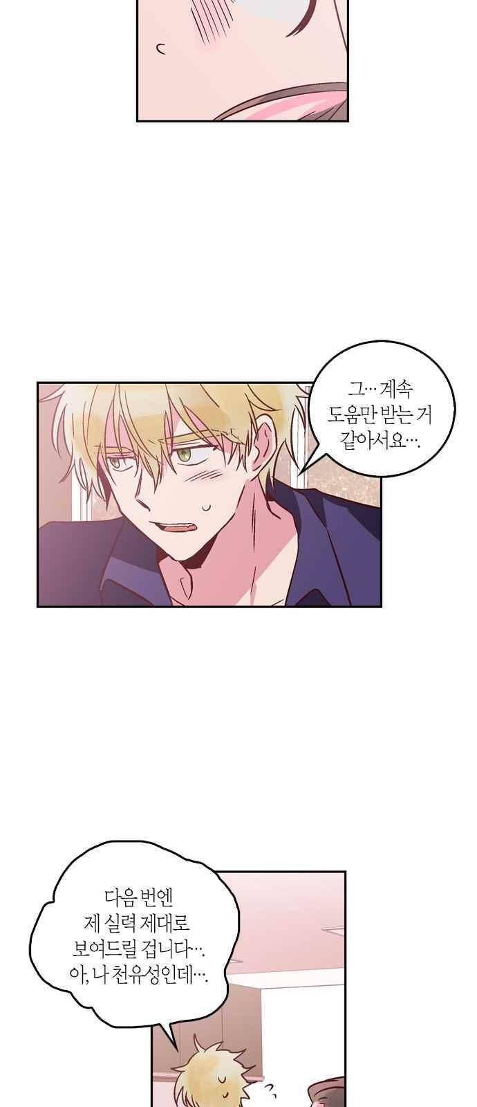 화장 지워주는 남자 29화 7