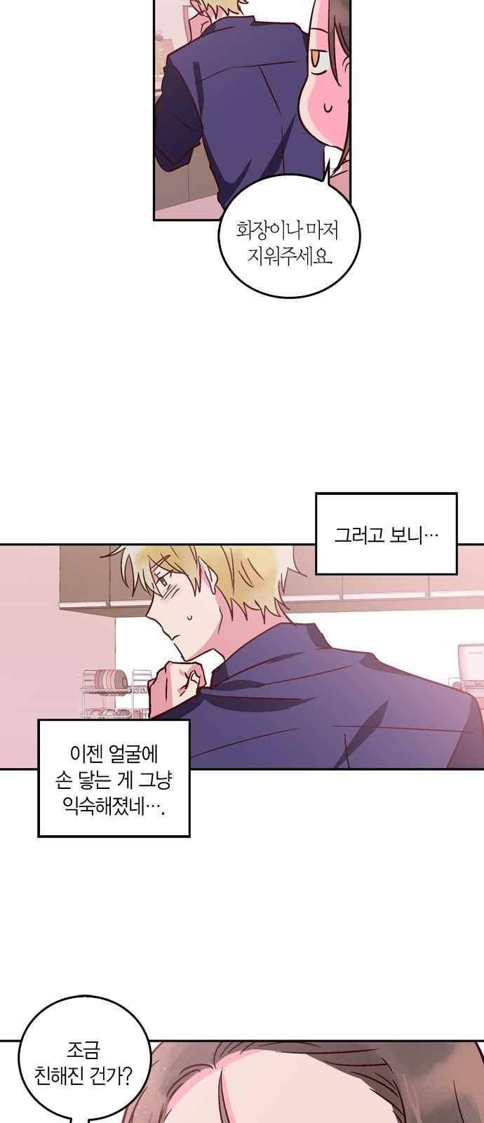 화장 지워주는 남자 29화 8