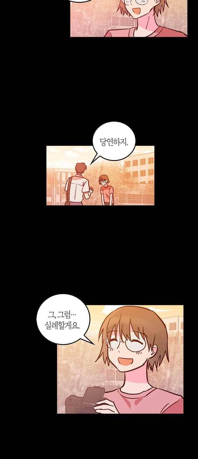 화장 지워주는 남자 39화 2