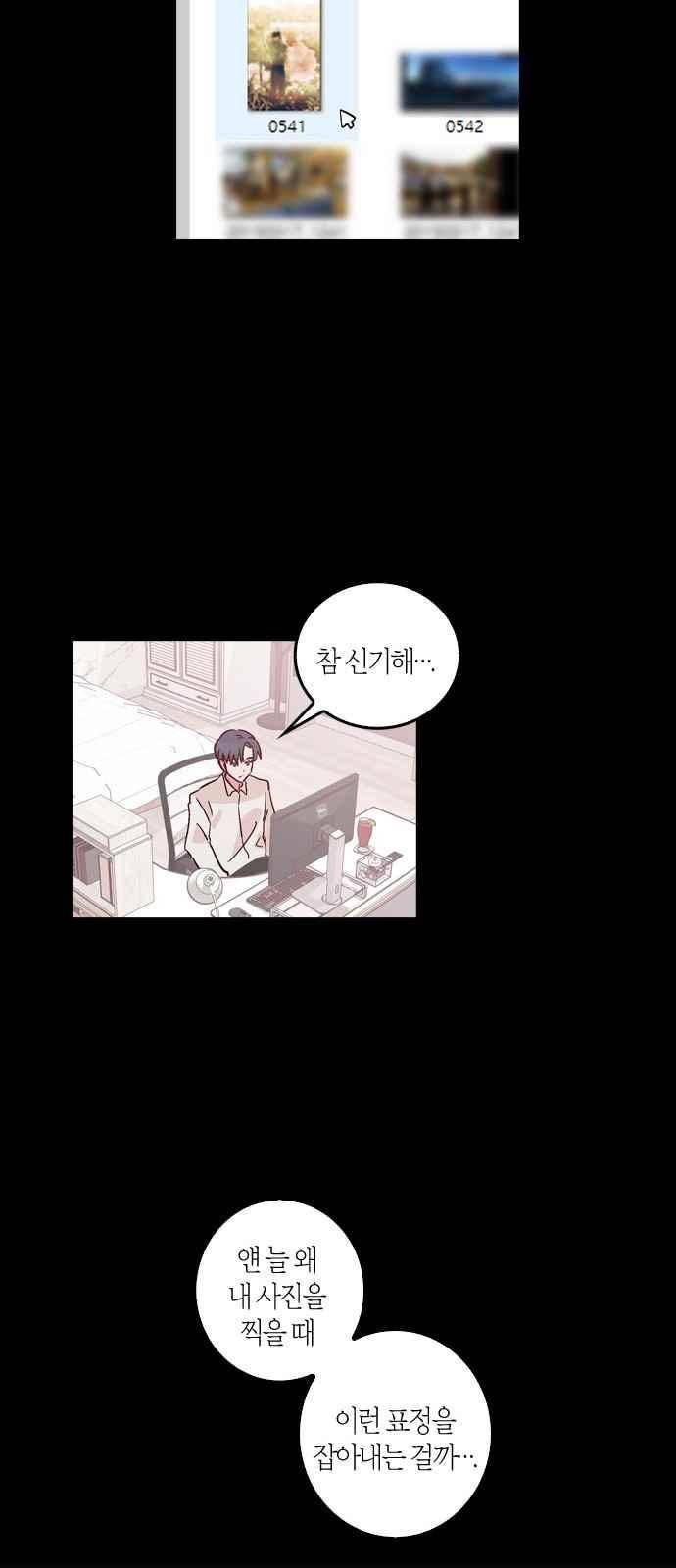 화장 지워주는 남자 39화 6