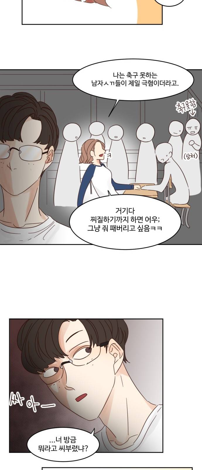 나는 남 너는 녀 4화 3