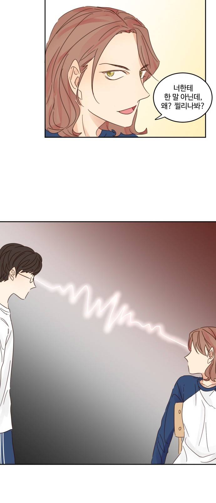 나는 남 너는 녀 4화 4