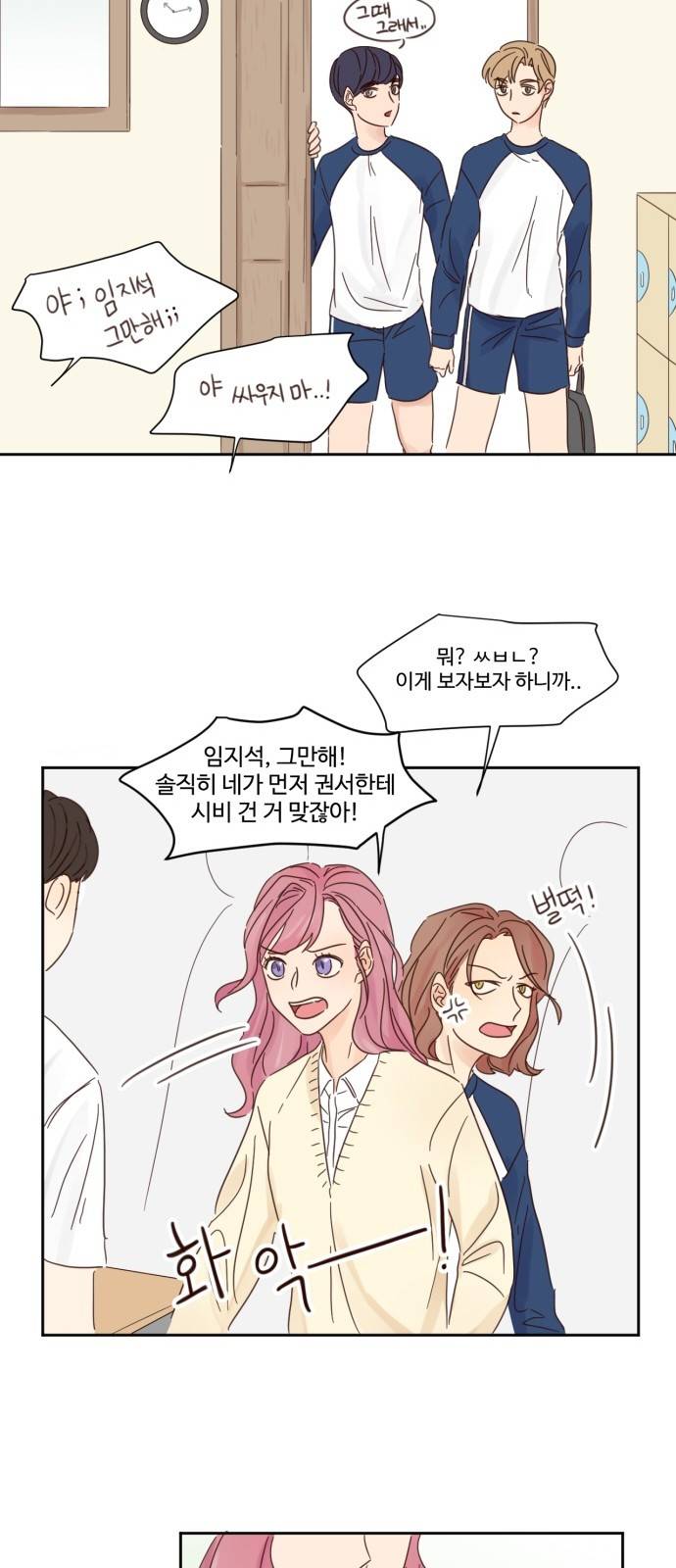 나는 남 너는 녀 4화 6