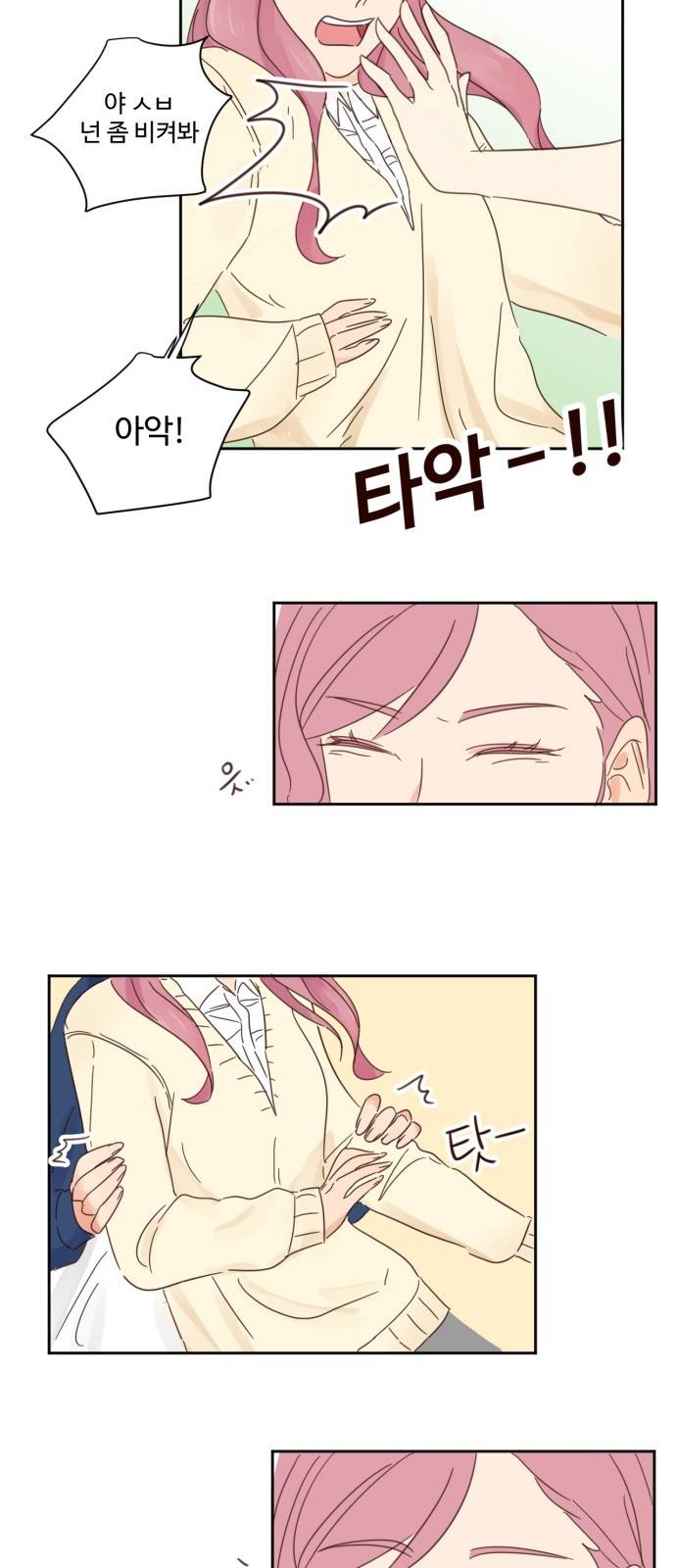 나는 남 너는 녀 4화 7