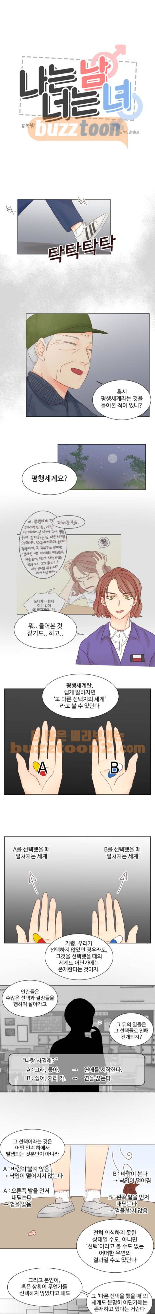 나는 남 너는 녀 14화 1