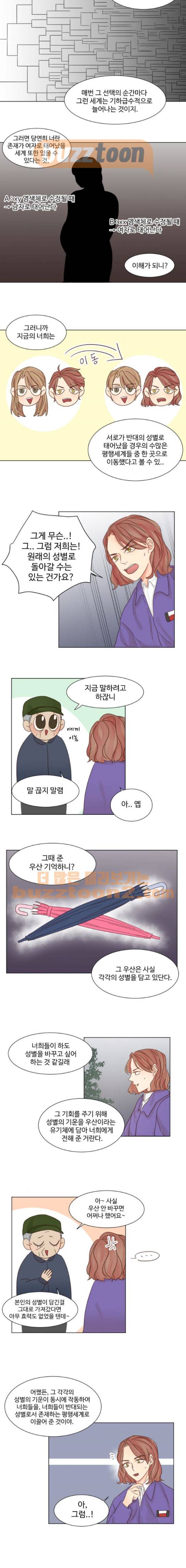 나는 남 너는 녀 14화 2
