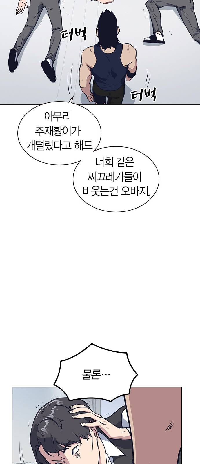스터디그룹 8화 6